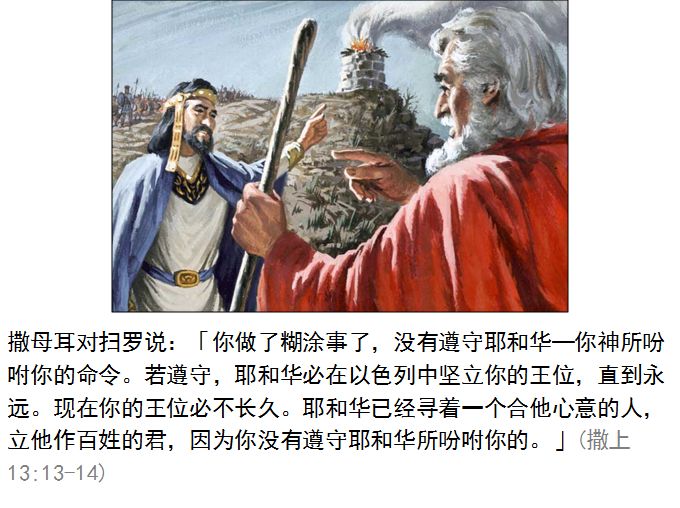旧约圣经图表——撒母耳记上(图34) 旧约圣经图表——撒母耳记上(图34)