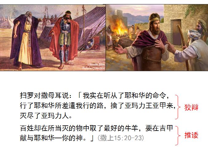 旧约圣经图表——撒母耳记上(图41) 旧约圣经图表——撒母耳记上(图41)