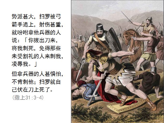 旧约圣经图表——撒母耳记上(图80) 旧约圣经图表——撒母耳记上(图80)