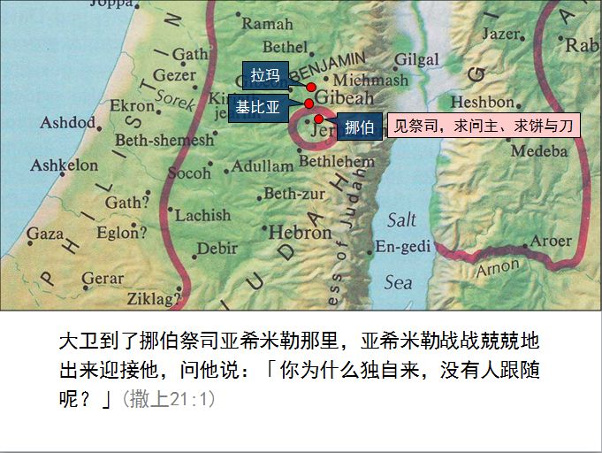 旧约圣经图表——撒母耳记上(图62) 旧约圣经图表——撒母耳记上(图62)