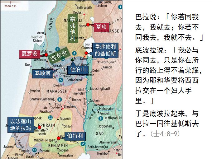 旧约圣经图表——士师记(图17) 旧约圣经图表——士师记(图17)