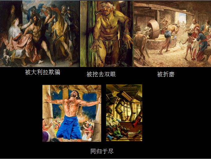 旧约圣经图表——士师记(图33) 旧约圣经图表——士师记(图33)