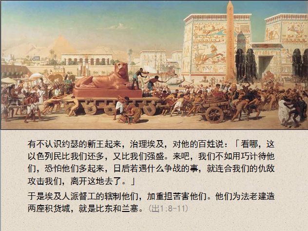 旧约圣经图表——出埃及记(图2) 旧约圣经图表——出埃及记(图2)