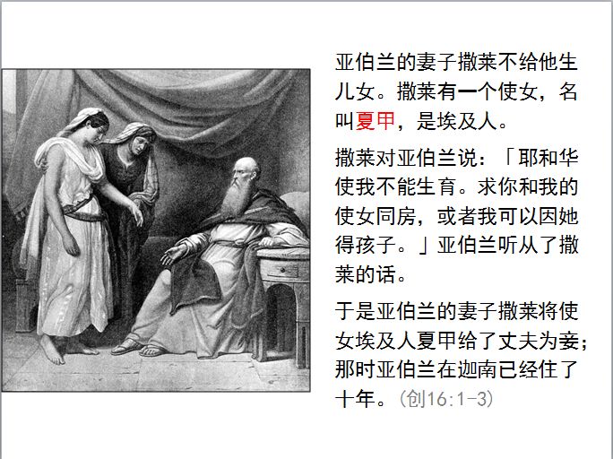 旧约圣经图表——创世记(图20) 旧约圣经图表——创世记(图20)