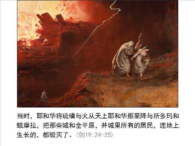 旧约圣经图表——创世记(图25) 旧约圣经图表——创世记(图25)