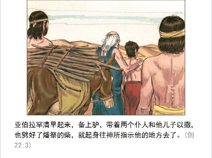 旧约圣经图表——创世记(图27) 旧约圣经图表——创世记(图27)