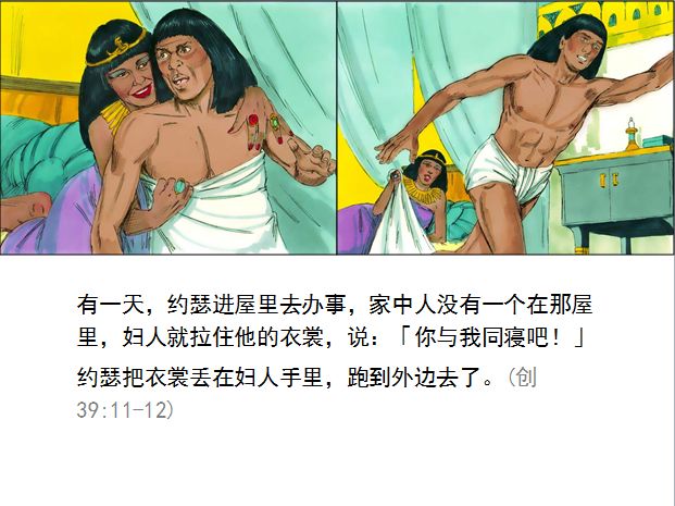 旧约圣经图表——创世记(图38) 旧约圣经图表——创世记(图38)