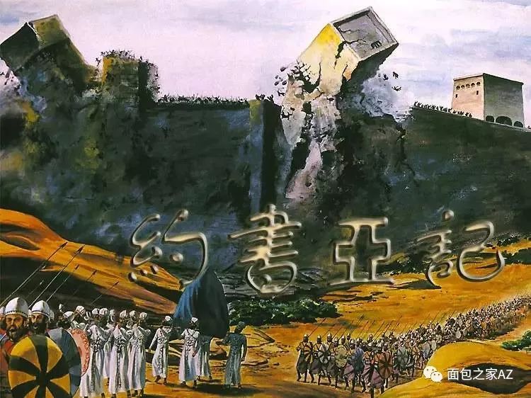 【旧约圣经鸟瞰】第十六讲:约书亚记(图1) 【旧约圣经鸟瞰】第十六讲:约书亚记(图1)