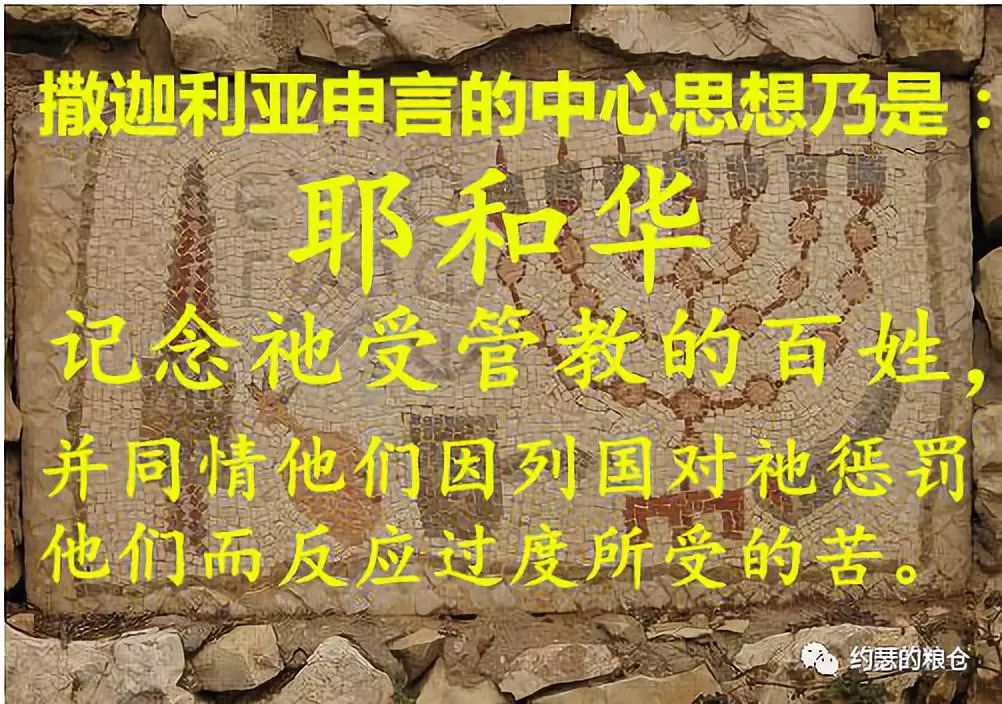 第六十九讲:撒迦利亚(一)安慰的异象(图2) 第六十九讲:撒迦利亚(一)安慰的异象(图2)