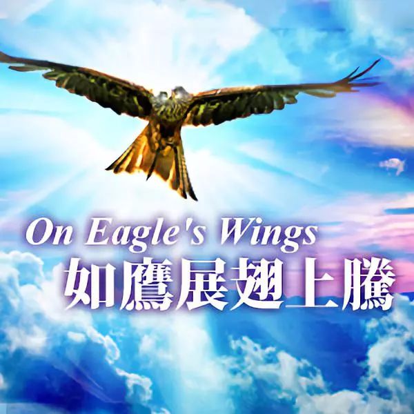 第四十三讲:以赛亚书(四)(图1) 第四十三讲:以赛亚书(四)(图1)