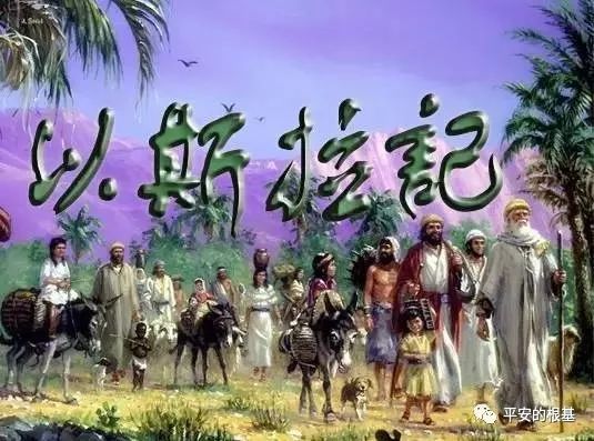 【旧约圣经鸟瞰】第二十九讲:以斯拉记(图1) 【旧约圣经鸟瞰】第二十九讲:以斯拉记(图1)