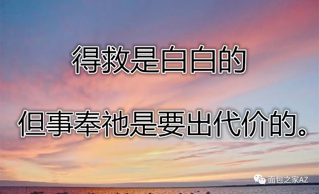 第十六讲:路加福音—白白救恩与出代价跟从主(一)(图1) 第十六讲:路加福音—白白救恩与出代价跟从主(一)(图1)