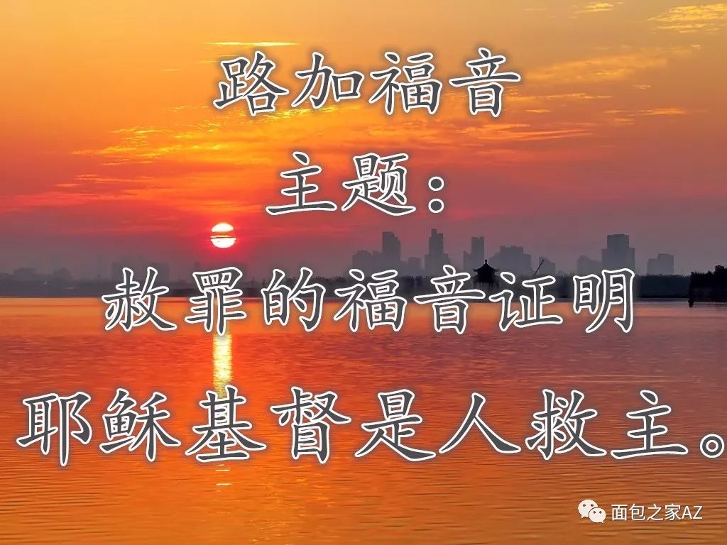 第十三讲:路加福音——最高的道德(图1) 第十三讲:路加福音——最高的道德(图1)