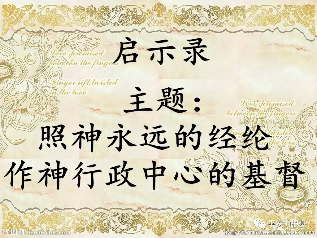 第八十讲:启示录——将要发生的事(图1) 第八十讲:启示录——将要发生的事(图1)