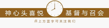 第五十二讲:腓立比 第一章(图1) 第五十二讲:腓立比 第一章(图1)
