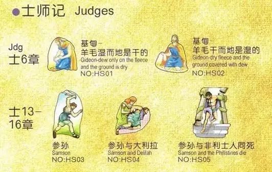 旧约圣经人物大全图表(图8)